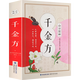 【正版】中医推拿按摩书 全2册 图解经络穴位+对症按摩大百科彩图版 零基础学会推拿按摩书籍手法 图解：千金方