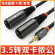 3.5转双卡农公母音频线小三芯一分二调音台音箱卡侬平衡线 经典款 3.5转双卡侬母-QS3524 1米