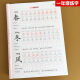 一年级上册下册字帖小学生练字帖初学者课本语文同步描红人教版书 844个字【一年级上册+下册】