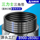 三力士（SANLUX）三角带大全型900至2850工业传动橡胶皮带 B914Li B1473