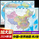 2024新版世界地图和中国地理地图防水专业办公室客厅墙贴装饰背景墙高清初中小学生书房教室教学地理启蒙用大尺寸地图挂画 【985*680mm】行政区域版 【2张】中国+世界地图