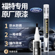 Shantou Lincun suitable for Ford touch-up pen Sharp Taurus Focus Mondeo Escort Fiesta car scratch repair simple set message model year color tanzanite blue