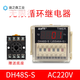 Suitable for DH48S double cycle time relay 220v AC 380 power on time control switch digital display 24v base DH48S-2ZH with base 1 set of delay, 1 set of instantaneous action