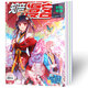 【全年珍藏】知音漫客杂志2022年664-681期+2021年全年+2020年期数全年打包动漫刊连载元尊等漫画斗破苍穹武动乾坤漫画连载 知音漫客随机10本