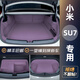 Xiaomi su7 trunk pad xiaomi car