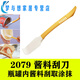 硅胶刮刀 硅胶果酱刮刀小号迷你瓶底铲勺烘焙翻拌面包三明治 1048 烘焙刮刀 25cm