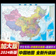 2024新版世界地图和中国地理地图防水专业办公室客厅墙贴装饰背景墙高清初中小学生书房教室教学地理启蒙用大尺寸地图挂画 【985*680mm】行政区域版 【2张】中国+世界地图