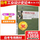 2025 Manuel d'auto-étude 13658 Théorie de l'histoire de la conception industrielle Jiang Hongbin rédacteur en chef 24e édition National Higher Education Autody Examen désigné manuel, y compris les machines de conception de l'examen, presse 13658 Industrial Design History Théorie de l'histoire
