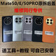 适用于华为mate50原装拆机后盖50pro玻璃后壳素皮原厂手机电池盖 Mate50pro曜金黑 真拆机98-99新