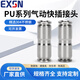 EXSN 304 stainless steel pneumatic quick-plug straight connector PU-4/6/8/10 air pipe quick docking high-pressure resistant metal connector PU-12