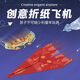 Jiaojing Chao Fun Paper Flugzeug Origami Boy Smart Color Toy Learning Stationery Kindergarten Frühschulbildung 2 Sätze von 16 Modellen 64 Origami Airmen mit Videounterricht