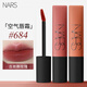 
NARS Lipstick Air Lip Cream Lip Glaze Gypsy 684 Matte Gipsy/thrust385365 Valentine's Day 039 Milk Cover Peach Joyride+ Gift Box Gift Bag