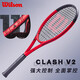 威尔胜（Wilson）网球拍CLASHV2强大控制男女单人碳素专业网球拍官方正品 CLASH 100L 280克WR0743
