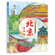 
New Year picture books (2 volumes set, Beijing’s Spring Festival + Beijing Travel Notes) 14**9276 Lao She Hebei Children’s Publishing House