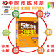 2025 Version der Shandong Education Edition Fünfjährige High School-Aufnahmeprüfung dreijähriger Simulationsklasse 678 Englisch Mathematik Englisch Chemie Physik Biologie Historische Politik Fünf-4-System Synchronous-Übungsbuch Junior High School 678 Klasse 9 Shandong Special Edition Erste Linie Chinesische Volksausbildung 54 Grade 9/Junior High School Dritte Klasse Dritte Klasse Dritte Klasse Dritte Klasse Dritte Klasse Dritte Klasse Dritte Klasse