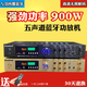 Amplificateur de canal Amplificateur High Power Karaoke Amplificateur Carte numérique Remote Amplificateur Bluetooth AV9898-1000W5.1 Basse indépendante