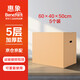 Huixiang Jingdong Industrial's own brand moving carton 60*40*50cm (pack of 5) large packaging express box turnover box luggage storage box office storage