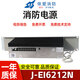 依爱(盈帜)消防电源J-EI6211 J-EI6212 J-EI6213全新原装 J-E16211
