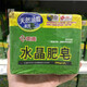 Nanqiao-Kristallseife 3-Packs, natürliches Öl und altmodische Wäscheseife, phosphorfrei und fleckender, nicht verletzende Hände, HXM1478J 1800G