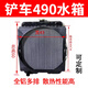 Yu Nianxi Foklift Loader Tack Tack 4904100 Радиатор дизельного двигателя Радиатор резервуара Узел Сборка Mingyu 49*68 Водный порт 3.8 11762