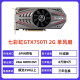 七彩虹（Colorful）七彩虹GTX750TI 960 1050TI 970 4G游戏显卡GTX1060 6G3G 台式机拆机独立显卡 影驰技嘉GTX750TI 2G 双风扇 无需供电
