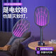 Panasonic's rechargeable electric mosquito swatter for household automatic mosquito trapping, fly swatter, electric mosquito swatter, powerful mosquito killer lamp, household mosquito repellent artifact, manual mosquito killer simple version