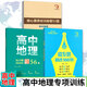 678 Geography Studio - Rédacteur en chef de Ding Shuai High School Géographie Micro Sélection spéciale 100 Méthodes de questions complètes pour 56 Core Literacy Top Scholar's Secret Papers 52 ensembles de géographie au lycée Micro Sélection spéciale 100 High School General General