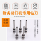 Deli voucher binding machine drill bit 3846 3888 3876 3877 hollow drill bit 3880 3839 punching needle suitable for 3839 drill bit (imported steel)
