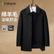 Shanshan wool thickened woolen coat for men in autumn and winter, warm, soft, skin-friendly, business casual mid-length coat
