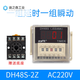 Suitable for DH48S double cycle time relay 220v AC 380 power on time control switch digital display 24v base DH48S-2ZH with base 1 set of delay, 1 set of instantaneous action