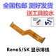 雄境适用OPPO Reno5主板排线 手机屏幕显示排线Reno5送话器小板连接线 Reno5/5K 主板排线 送工具胶水