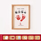Mu Chen picks up the light of the bunny baby's full moon hand and footprint souvenir one-year-old newborn's hand and footprint baby's 100-day calligraphy and painting photo frame footprint 12-inch snake year I was born