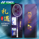尤尼克斯（YONEX）羽毛球拍礼盒套装单拍yy全碳素超轻天斧AX9900A 白金天斧ASTROX9900A礼盒套装 YONEX NBG-95