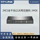 TP-LINK TL-SG1024DT 16-PORT / 24-PORT / 48-PORT GIGABIT Switch Network Monitoring SG1048 TL-SG1005D