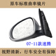 
Adapted to 0723 new and old Volkswagen Sagitar rearview mirror assembly accessories folding left and right reversing mirror reflector seat 12186 line flat insert brand owner black and white color