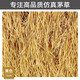 Simulated thatched roof, straw pavilion, outdoor plastic straw shed eaves, scenic B&B courtyard carpet decoration, flame retardant, waterproof and thermal insulation, export grade, straw yellow (1 meter wide