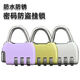 Password lock padlock dormitory cabinet lock travel box lock lock lock lock lock lock school bag lock gym small lock mini [Yunduobai.] Flagship quality: waterproof and rust-huge and firm [1 piece