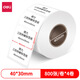 
Deli Jia Deli three thermal-proof label paper self-adhesive printing paper multi-Specifications electronic side single printer consumables 12006 Thermal [80*60800 sheets 1 roll/tube]