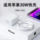 Jindian is suitable for Apple 30W/20W charger cable iPhone16Promax charging head 15pro data cable 14/13/12p plug x mobile phone plus dedicated xr fast charging set 30W charger + 1 meter PD cable 6-14 series