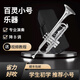百灵小号乐器降B调初学者考级专业级乐队学生初学小号老师推荐 镀银小号