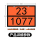 匠兹2025新规新国标不锈钢矩形标志牌警示牌油罐车危险品道路运输标牌 安全告示牌 40x30cm