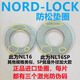 Construction anti-loosening washer imported Nord-Lock wedge washer NL3-NL42 NLSS stainless steel NL16 inner diameter 17 outer diameter 25.4 thick 3.4
