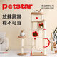 PETSTAR cat climbing frame cat nest integrated medium and large cat table does not occupy an area cat shelf multi-layer cat climbing column