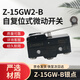 Tianshili Z-15GW2-B self-resetting micro switch silver contact 250V travel limit switch micro travel switch Z-15GW2-B silver point