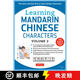 【3-4周达】Learning Mandarin Chinese Characters Volume 2: The Quick and Easy Way to Learn Chinese Chara~