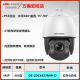 HIKVISION海康威视DS-2DC6423MW-D  200/400万像素双光全彩23倍变焦PTZ球机 DS-2DC6223MW-D【200万像素】 无