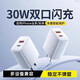 PD30W dual-port fast charging charging head is suitable for Apple 16/15/14/13/12 Huawei oppo fast charging Android mobile phone charger set 30W dual-port single head is suitable for Apple/Huawei/oppo full series