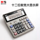 M&G 12-digit desktop financial calculator Office portable Caishen desktop calculator Large button type dual power supply ADG98133