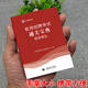 【京东快递】山香教育2025年教师招聘考试用书教育理论基础知识通关宝典中小学招教考编制考点速记口袋书河南山东四川广东湖南浙江安徽福建2024 主观题680道 默认