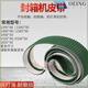Sealing machine belt, automatic baling machine belt, express baling machine, conveyor belt, anti-slip belt, lawn pattern belt, 1350 long, 50 wide, thickened version